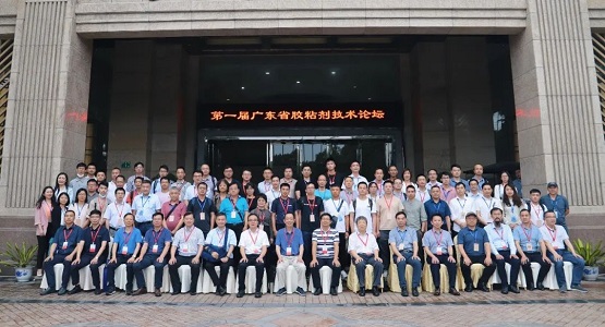 首屆廣東省膠粘劑技術(shù)論壇圓滿召開，共探行業(yè)發(fā)展與機(jī)遇