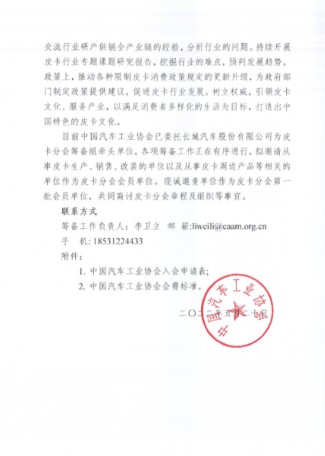 中國皮卡行業(yè)向組織化、規(guī)?；⒁?guī)范化邁進(jìn)，在皮卡解禁政策的大力推動(dòng)下，皮卡市場以及相應(yīng)的AT、MT輪胎市場將迎來春天!