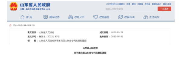 軟控、豐源獲山東省專利獎(jiǎng)