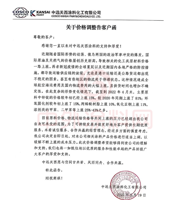 阿克蘇諾貝爾和關(guān)西涂料等自6月1日起又已開啟新一輪調(diào)價。亦有在5月底漲價的海虹老人等。