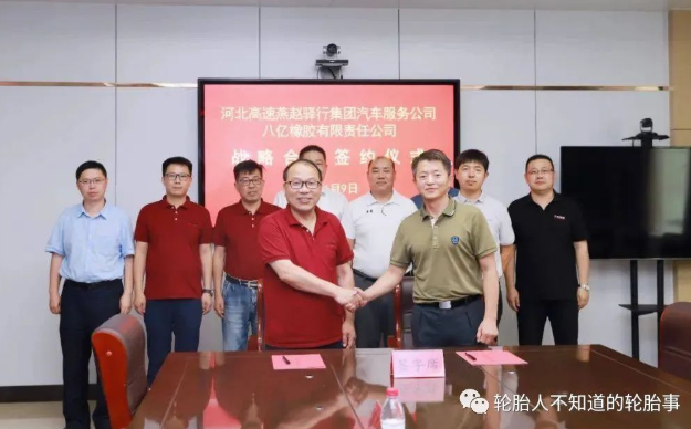 開啟輪胎銷售新渠道，八億橡膠簽約河北高速汽車服務(wù)公司