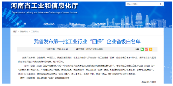 河南省多家橡膠助劑企業(yè)列入省級(jí)工業(yè)行業(yè)“四?！逼髽I(yè)名單