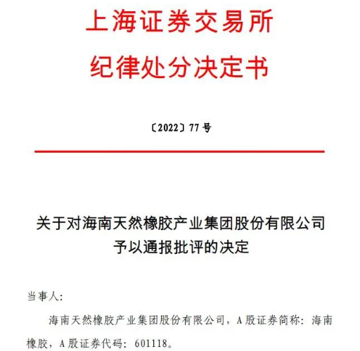 虛增2.7億，大型橡膠企業(yè)被通報！