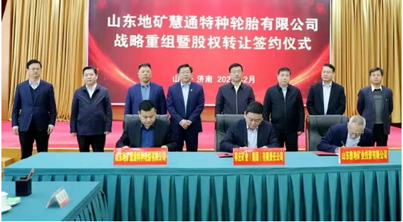 山東地礦慧通特種輪胎有限公司戰(zhàn)略重組暨股權(quán)轉(zhuǎn)讓儀式舉行，地礦慧通正式納入棗礦集團(tuán)橡膠板塊。