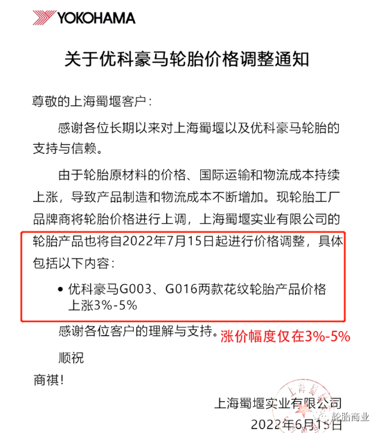 優(yōu)科豪馬宣布即將在7月15日開(kāi)啟新一輪漲價(jià)，而漲價(jià)幅度也只在3%-5%。