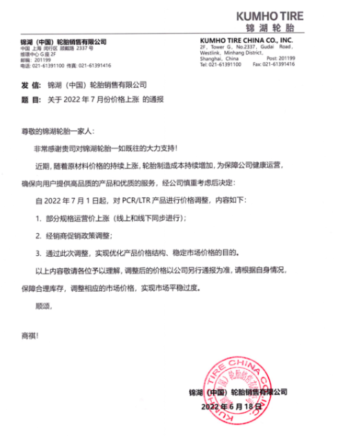 米其林、普利司通、錦湖、玲瓏輪胎6月齊漲價(jià)！