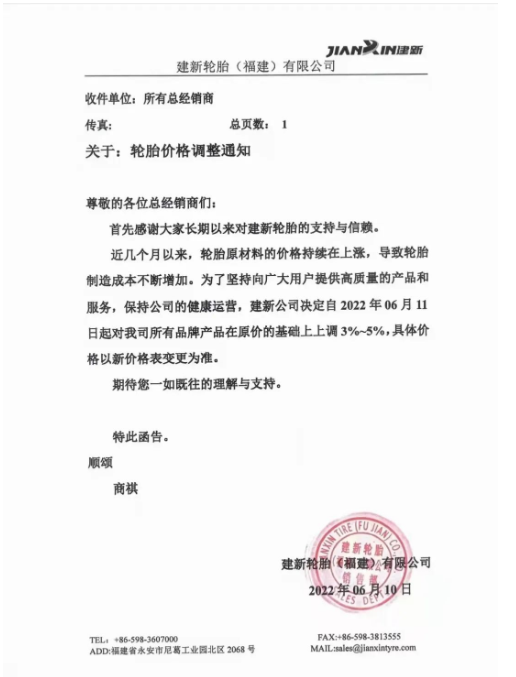 　建新輪胎也發(fā)布了漲價(jià)通知。宣布自6月11日起對(duì)所有品牌產(chǎn)品在原價(jià)格基礎(chǔ)上上調(diào)3%-5%。