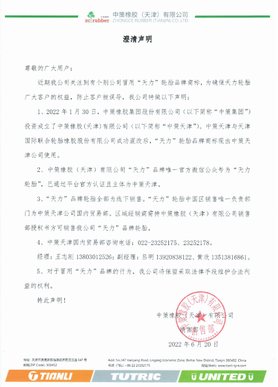 中策天津發(fā)布澄清聲明！