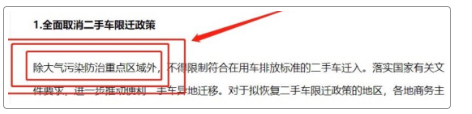 取消二手車國(guó)五限遷政策陸續(xù)落地，逐漸拉開全面取消國(guó)五二手車限遷政策的帷幕。