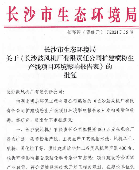 羅茨鼓風(fēng)機(jī)龍頭企業(yè)使用粉末涂料！ 