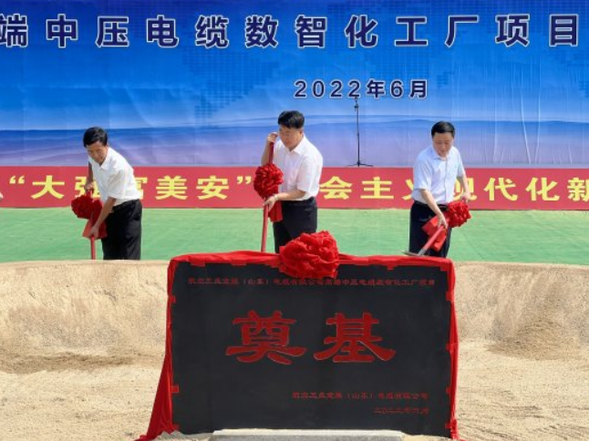 航空工業(yè)寶勝(山東)電纜有限公司高端中壓電纜數(shù)智化工廠項(xiàng)目開工奠基 航空工業(yè)寶勝(山東)電纜有限公司高端中壓電纜數(shù)智化工廠項(xiàng)目開工奠基