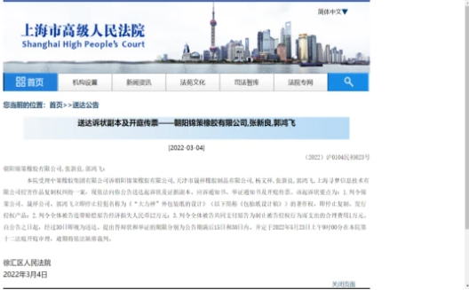 侵權！中策橡膠起訴這朝陽錦策橡膠