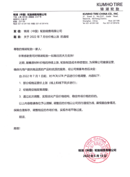 7月1日起，這些輪胎即將漲價(jià)！
