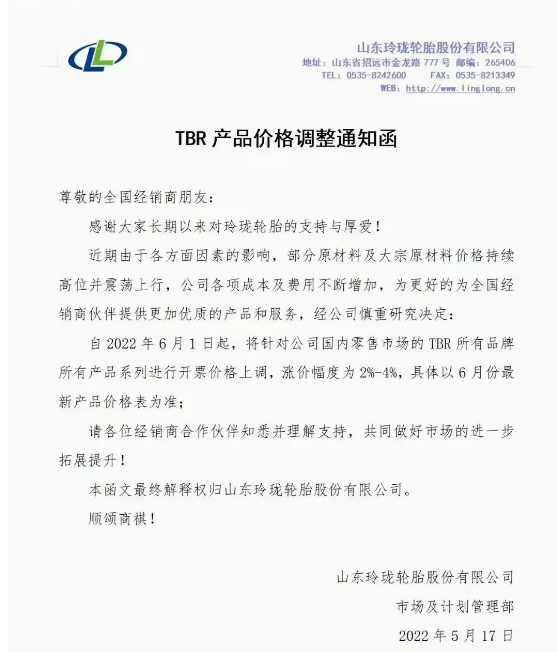 將針對(duì)公司國(guó)內(nèi)零售市場(chǎng)的PCR及TBR所有品牌所有產(chǎn)品系列進(jìn)行開票價(jià)格上調(diào)，漲價(jià)幅度2%-3%。