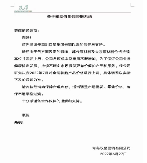 雙星輪胎6月27日宣布，受部分原材料及大宗原材料價格持續(xù)上漲，公司各項成本及費用不斷增加，決定7月起對全鋼胎產(chǎn)品進行價格上調(diào)。