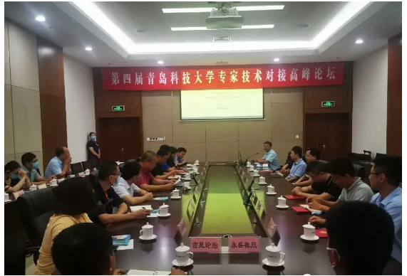 青科大專家技術對接高峰論壇舉辦