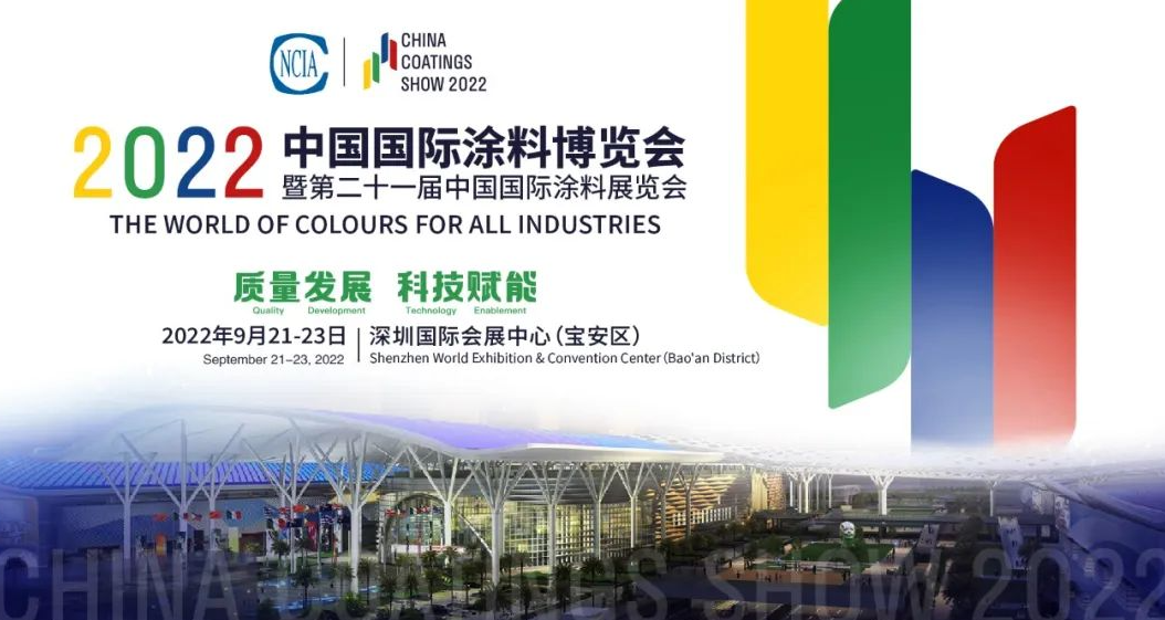 2022中國國際涂料博覽會暨第二十一屆中國國際涂料展覽會更改舉辦地！