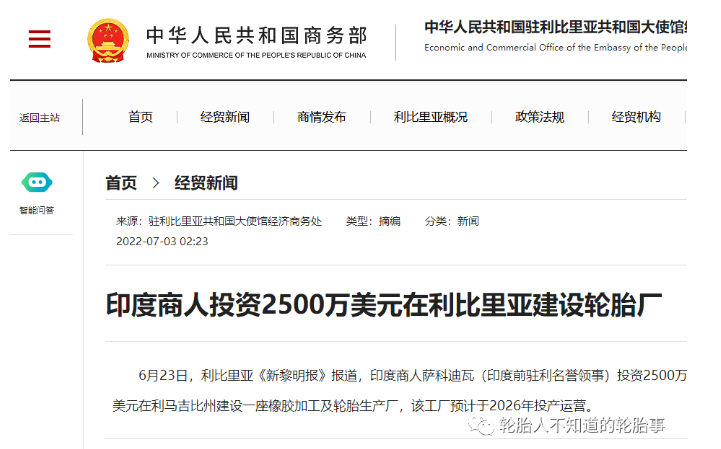 印度商人投資2500萬(wàn)美元在利比里亞建設(shè)輪胎廠 印度商人投資2500萬(wàn)美元在利比里亞建設(shè)輪胎廠