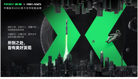 浦林(PRINX)對可持續(xù)出行的探索，最終目的都是賦能人們的美好生活。