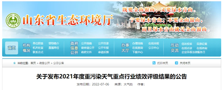山東省績效評級結果出爐，多家橡膠制品企業(yè)在內
