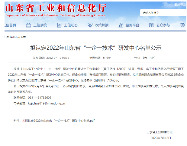 山東省“一企一技術(shù)”研發(fā)中心公示，玲瓏機(jī)電、美晨、振泰、通力等上榜
