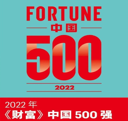 2022年《財(cái)富》中國500強(qiáng)揭曉，沒有涂料企業(yè)上榜