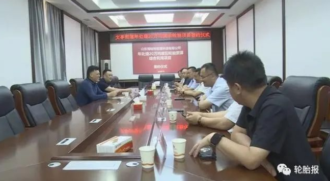 縣委書記見證，年處理20萬噸廢舊輪胎項目簽約