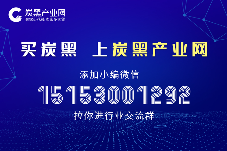 賣炭黑，來炭黑產(chǎn)業(yè)網(wǎng)