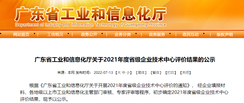 廣東省公示省級企業(yè)技術(shù)中心評價結(jié)果，美涂士再獲肯定！