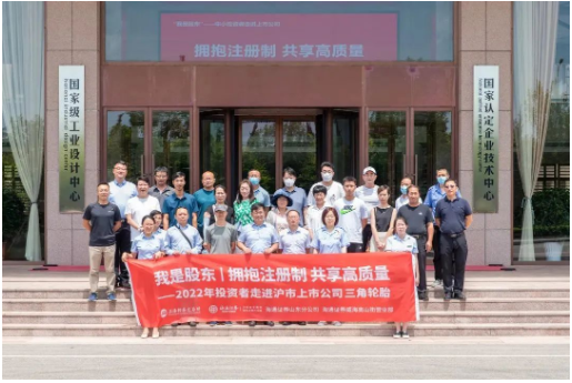 數(shù)十位投資者，走進三角輪胎！