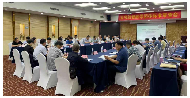 5項(xiàng)膠帶團(tuán)體標(biāo)準(zhǔn)通過中國(guó)橡膠工業(yè)協(xié)會(huì)組織的專家審查會(huì)