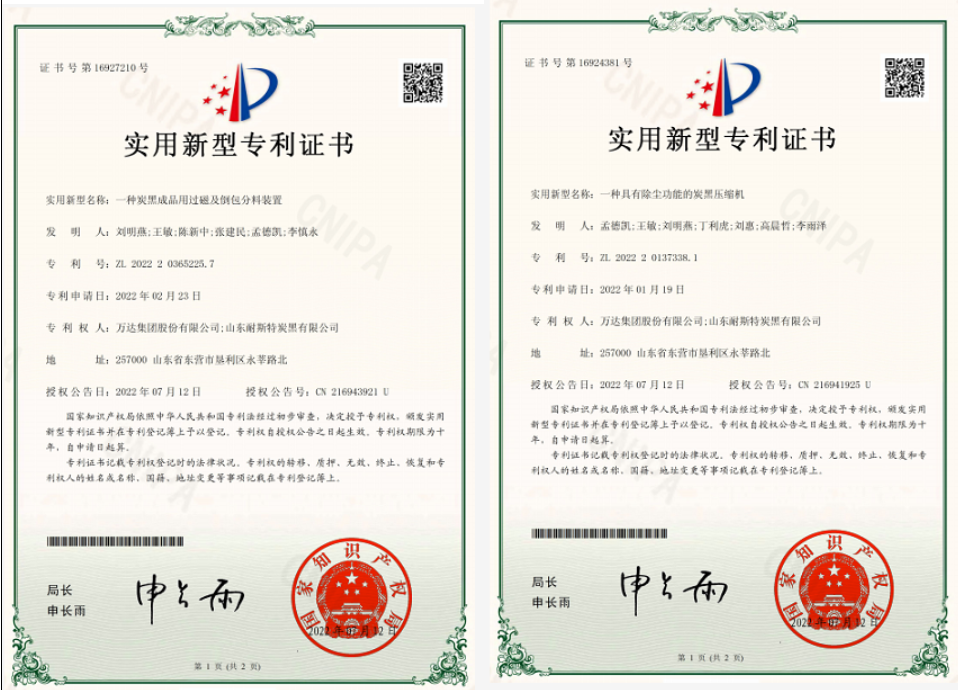 耐斯特炭黑公司2項(xiàng)成果獲國(guó)家專利授權(quán) 耐斯特炭黑公司2項(xiàng)成果獲國(guó)家專利授權(quán)