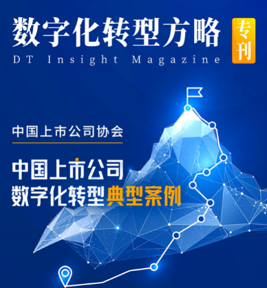 數(shù)字化轉(zhuǎn)型優(yōu)秀案例，僅通用股份上榜