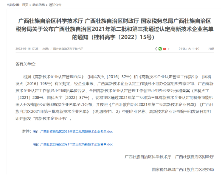 桂林橡機(jī)連續(xù)五次通過(guò)國(guó)家高新技術(shù)企業(yè)認(rèn)定