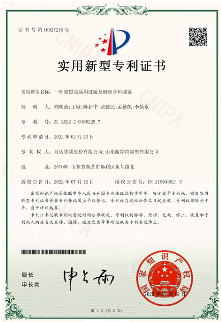 山東耐斯特炭黑公司自主完成的"一種具有除塵功能的炭黑壓縮機(jī)""一種炭黑成品用過磁及倒包分料裝置"2項(xiàng)成果順利通過審查，榮獲國家實(shí)用新型專利授權(quán)。