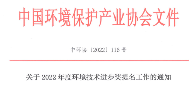 一項炭黑科技成果被提名參與環(huán)境技術(shù)進步獎的評選