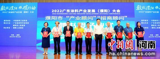 圖為濮陽市綠色涂料產(chǎn)業(yè)招商顧問聘任儀式