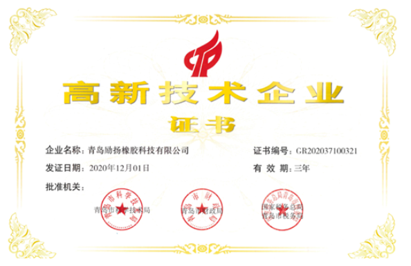 勵(lì)揚(yáng)橡膠已取得國(guó)家專利授權(quán)50余件，還有多項(xiàng)發(fā)明專利和實(shí)用新型專利在申報(bào)、審查中。