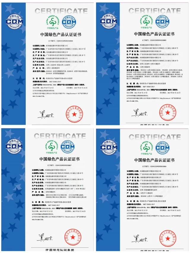 展辰新材獲得“中國綠色產(chǎn)品認(rèn)證證書”