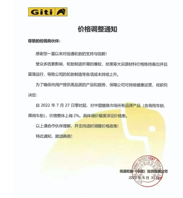 佳通輪胎自2022年7月27日0時起，對中國替換市場所有品牌產(chǎn)品(含商用車胎、乘用車胎)，價格整體上調(diào)2%。