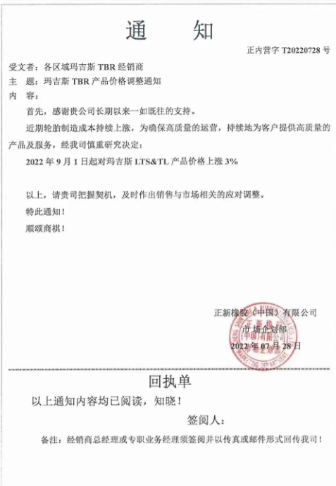 最新：輪胎價格漲到9月了！