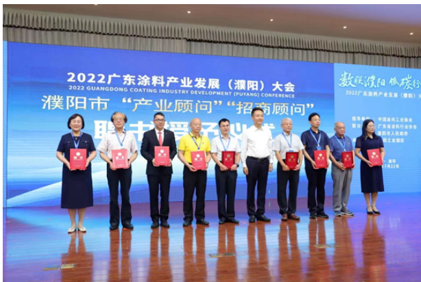 濮陽(yáng)市委、市政府決定聘請(qǐng)涂料行業(yè)資深專(zhuān)家作為行業(yè)發(fā)展顧問(wèn)