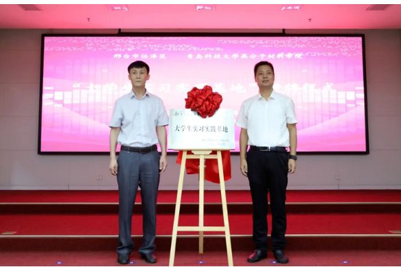 任澤區(qū)政府與青島科技大學(xué)高分子科學(xué)與工程學(xué)院簽訂區(qū)校合作戰(zhàn)略框架協(xié)議。