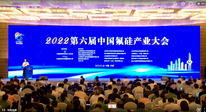 中國氟硅行業(yè)舉行了重要會(huì)議！