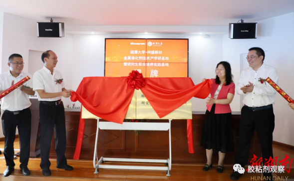 助力科創(chuàng)成果轉(zhuǎn)換，湘潭大學(xué)與湖南柯盛新材料簽署合作協(xié)議