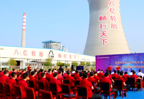 設(shè)立“八億品牌日”，山東能源集團八億橡膠公司推進品牌建設(shè)出實招