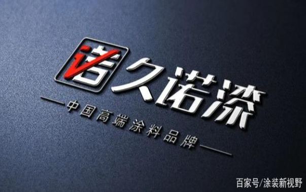 劍指遠(yuǎn)方，久諾在工程涂料前十強(qiáng)屹立不倒