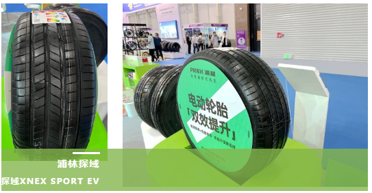 浦林探域是一款卓越的電動(dòng)汽車(chē)專(zhuān)用輪胎