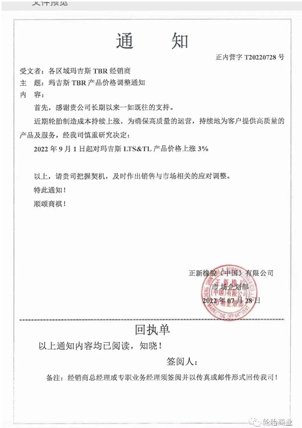 瑪吉斯宣布對其LTS&TL產品價格上漲3%，漲價原因為制造成本的上漲。
