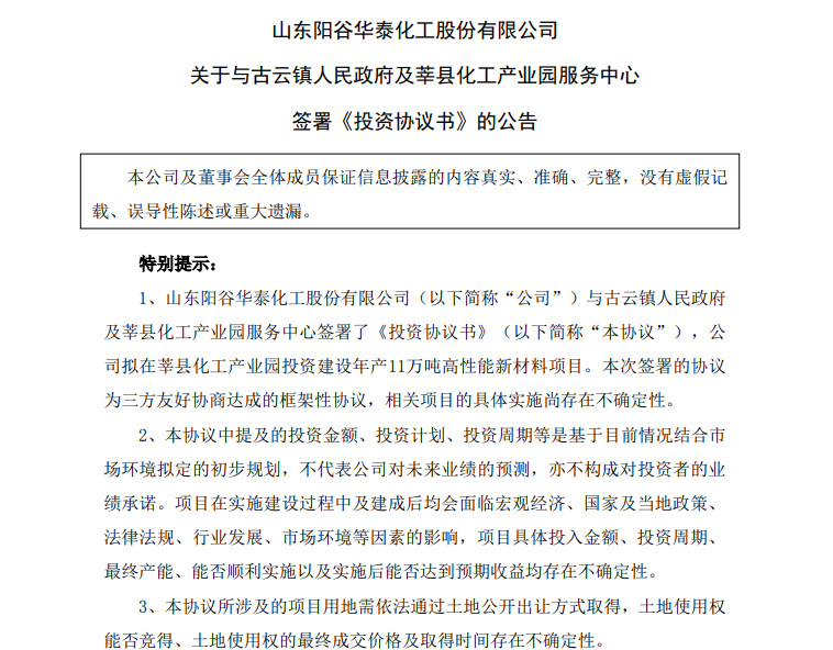 陽谷華泰持續(xù)“向外”擴產能：2億增資東營、10億投資莘縣
